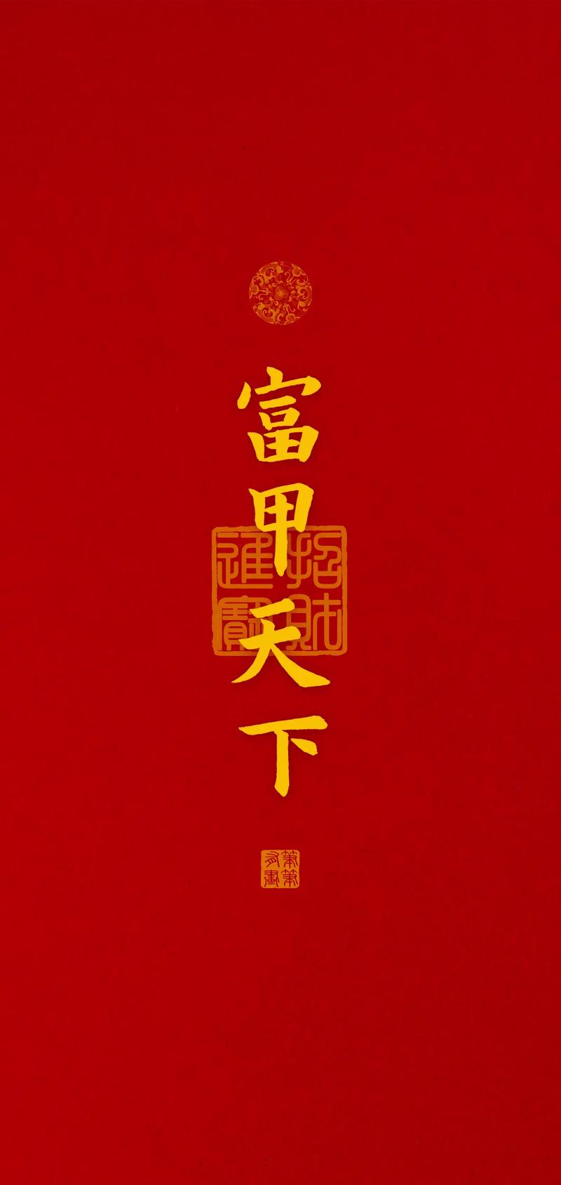 富甲天下手机版