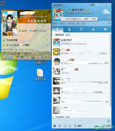 手机qq2013旧版截图