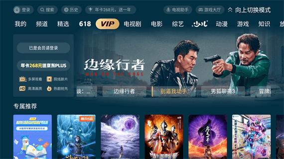 云视听极光tv截图