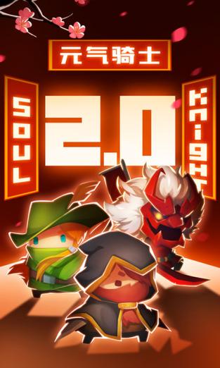 元气骑士免内购2026