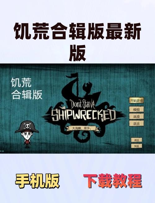 如何下载饥荒2026