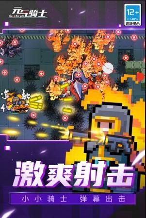 元气骑士单机版2026截图