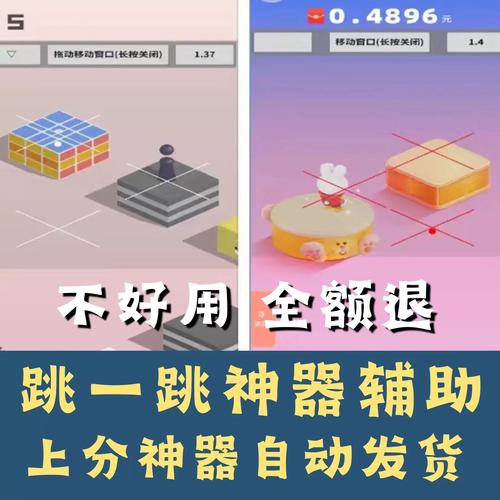 跳一跳辅助器2026