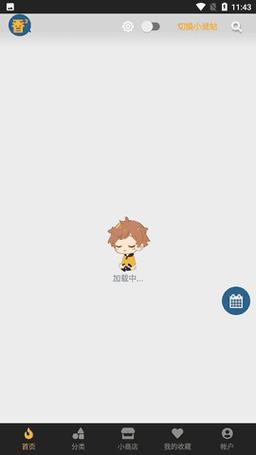 香香腐宅boylove下载正版官网版