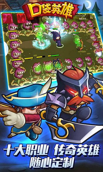 口袋英雄2026