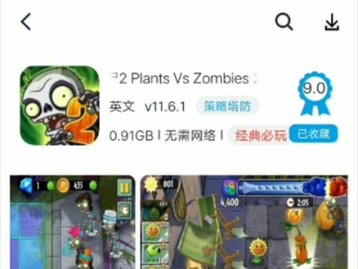 植物大战僵尸2外挂截图