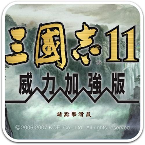 三国志11威力加强版中文版下载2026