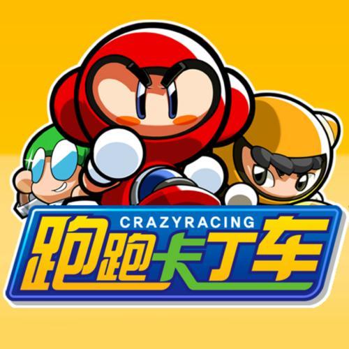 跑跑卡丁车单机版2026