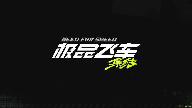 极品飞车5下载2026