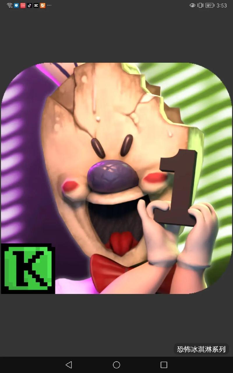 恐怖冰淇淋52026