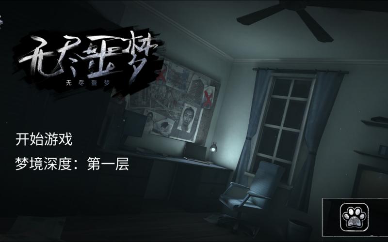 无限噩梦2026截图