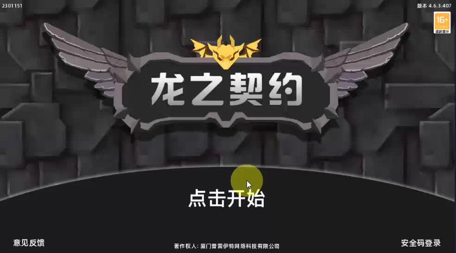 龙之契约破解版2026