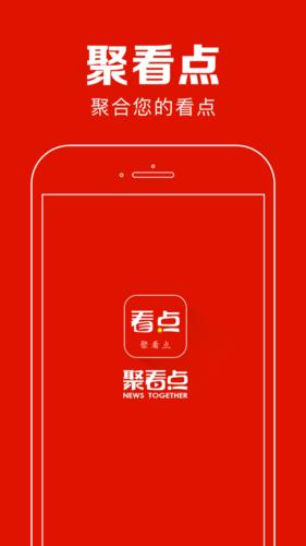 聚看点app下载2026