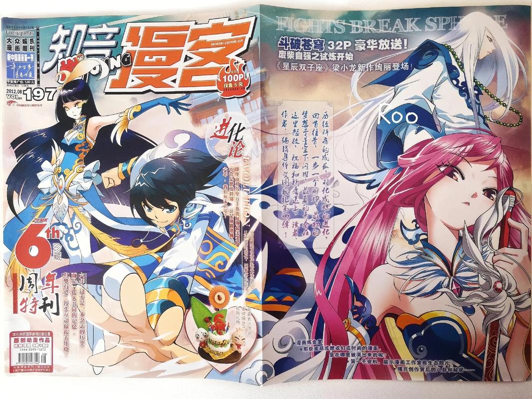 斗破苍穹漫画下载2026