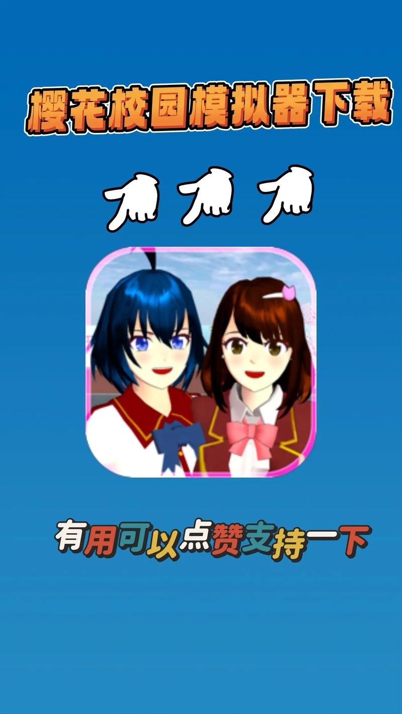 高中校园模拟器2026