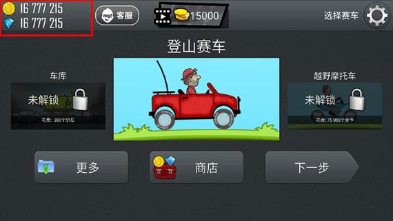 登山赛车破解版下载安装2026