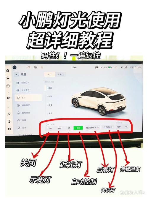 小鹏汽车App