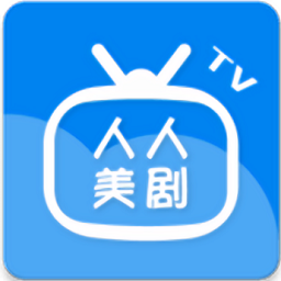 人人美剧下载2026