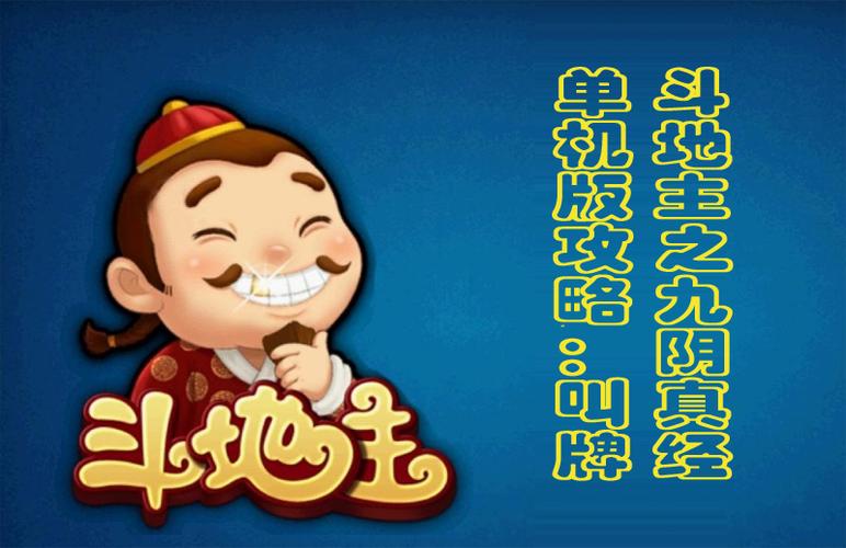 旧版单机斗地主