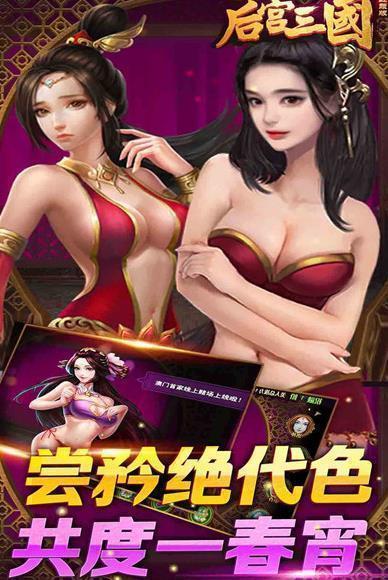 后宫三国2026