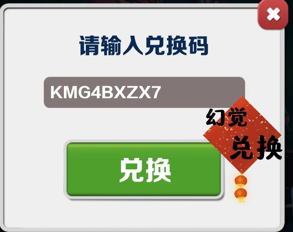 地铁跑酷兑换码2026