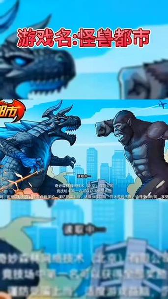 怪兽都市截图