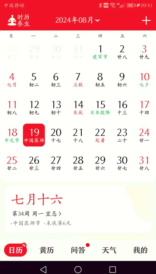 中华万年历最新版截图