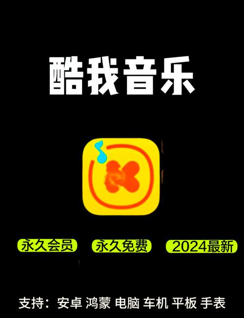 酷我音乐破解2026