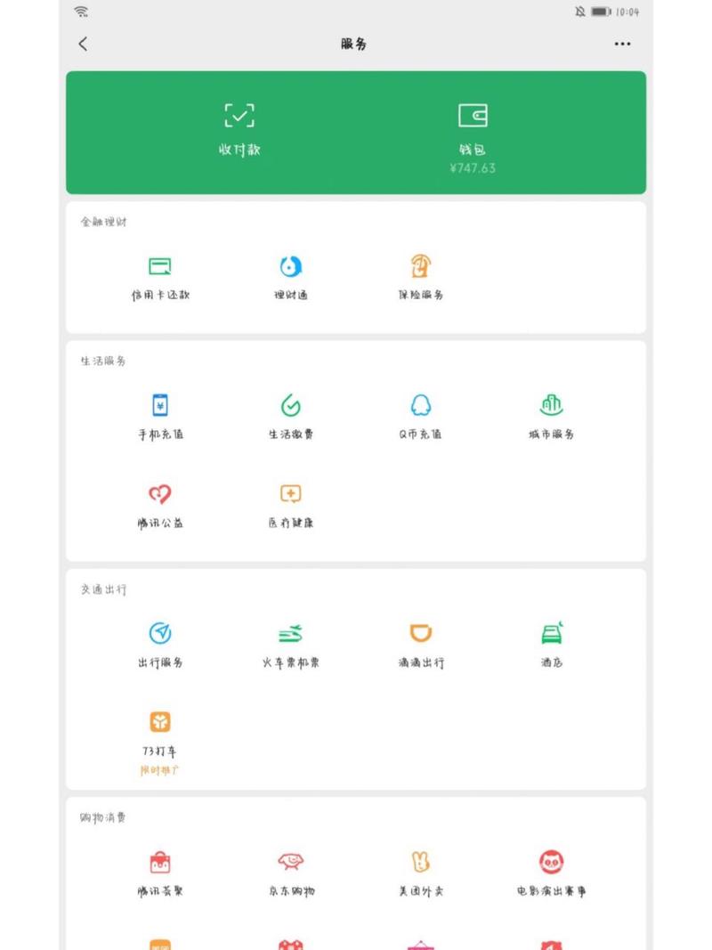 微信余额截图截图