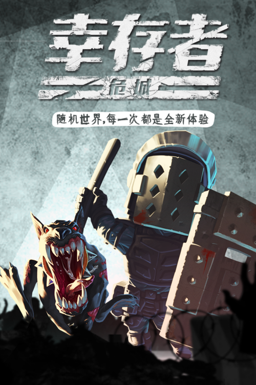 幸存者危城破解2026