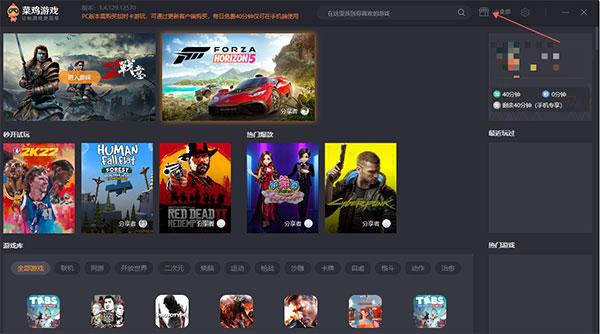 菜鸟云游戏2026截图