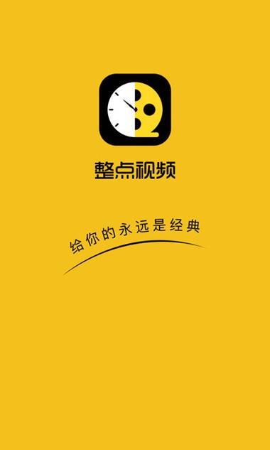 整点视频下载官网