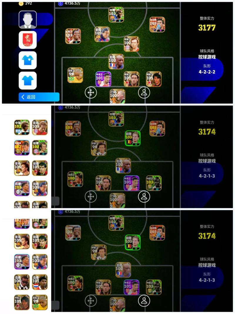 实况足球2016截图