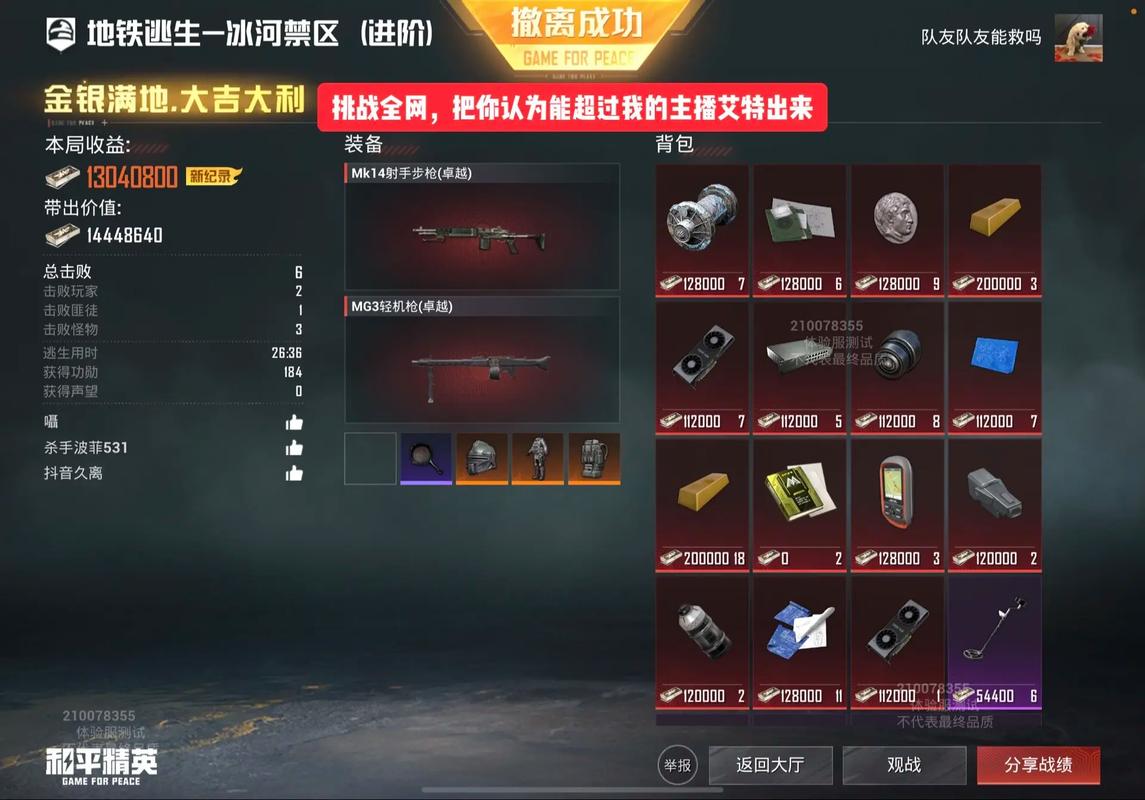 地铁逃生体验服截图