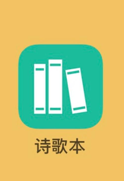《诗歌本》
