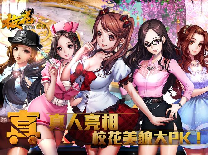 校花贴身高手截图