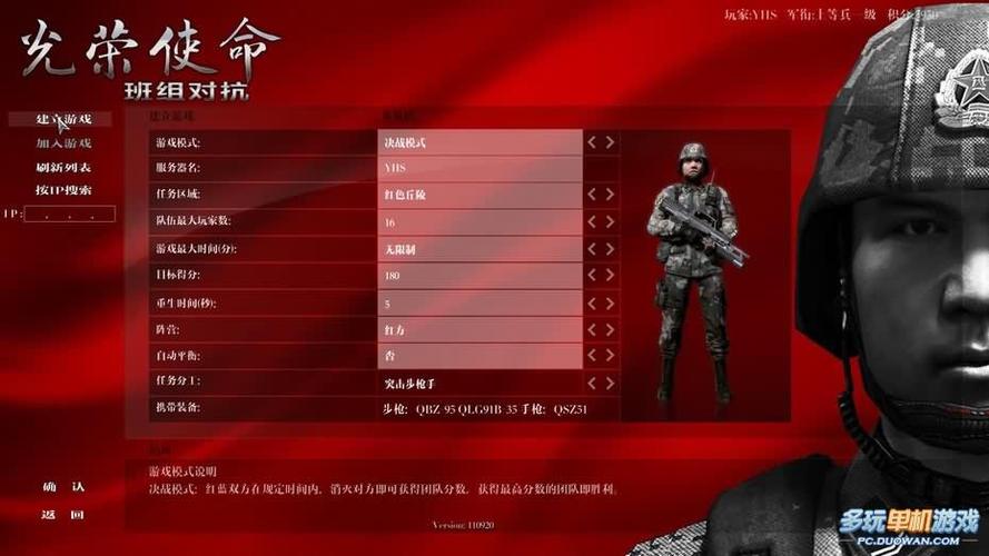 光荣使命民用版官网截图