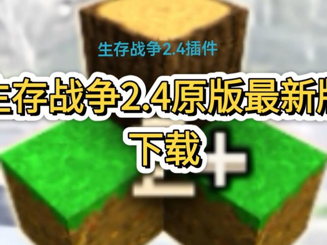 生存战争联机版2026