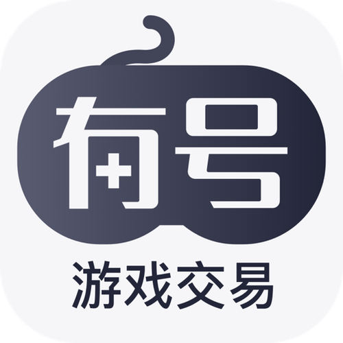 游戏帐号交易平台