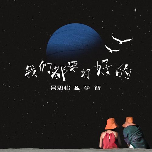 我们都要好好的下载2026