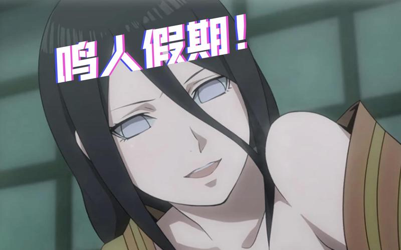 鸣人的假期视频