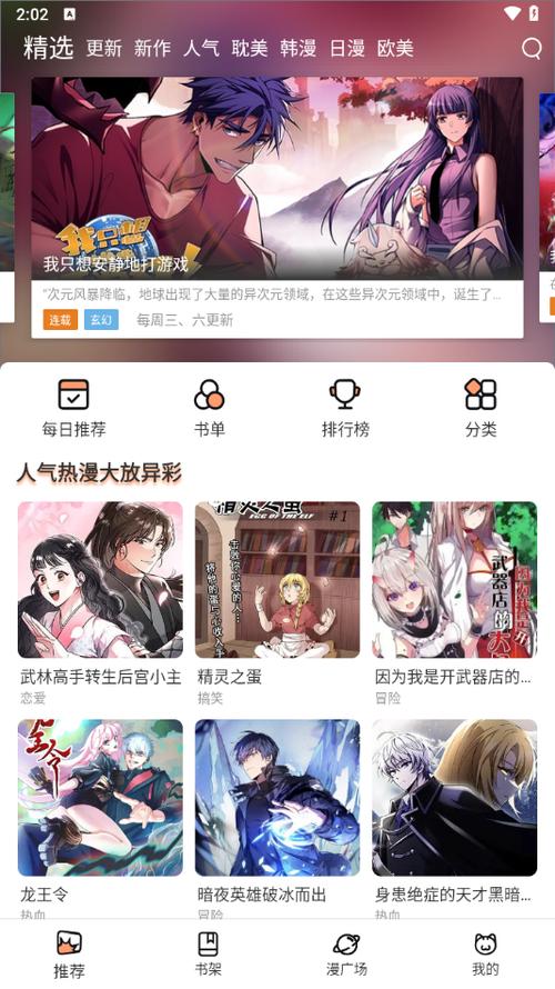 喵趣漫画官方正版截图