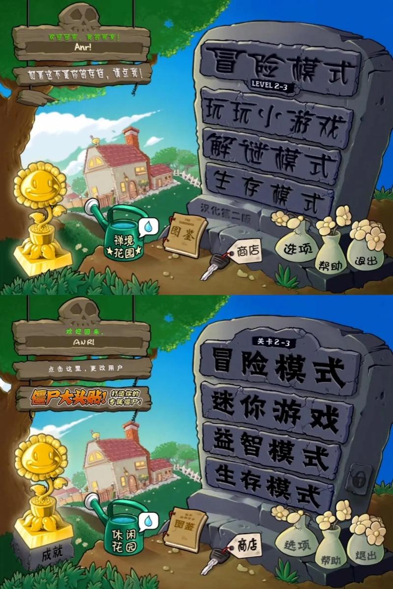 植物大战僵尸 中文版截图