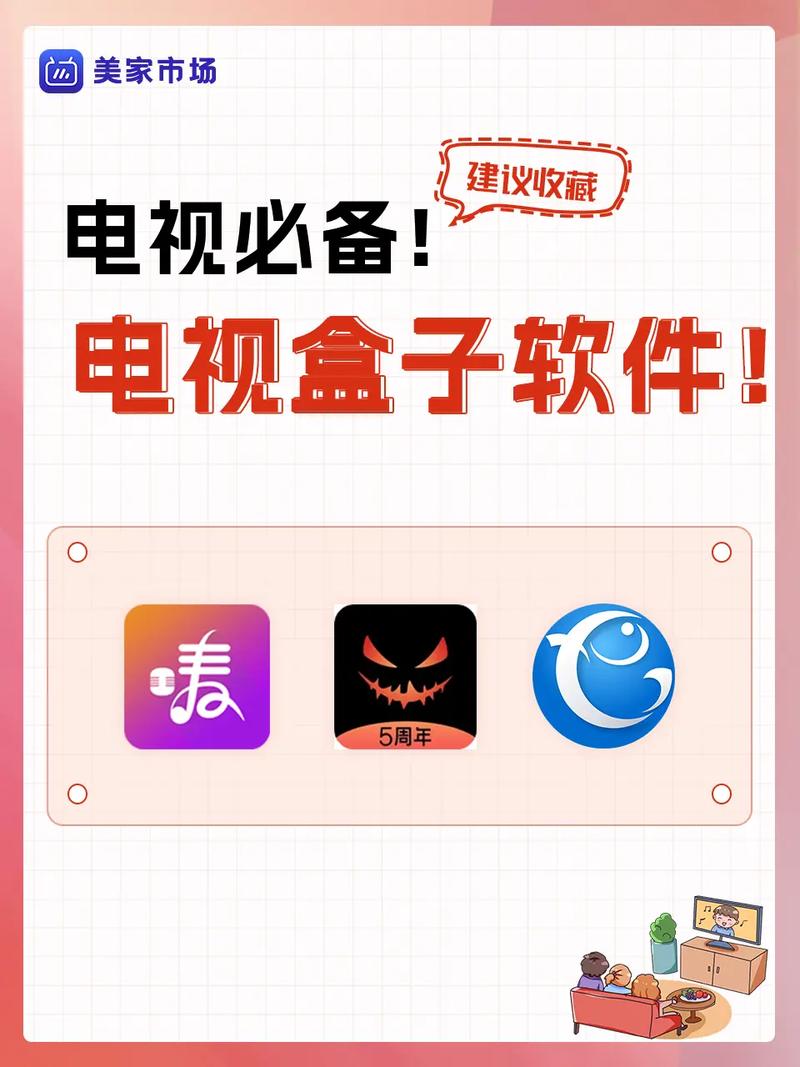 电视盒子app
