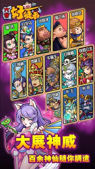 大唐好徒弟破解版2026