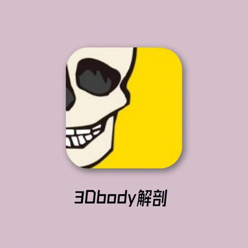 3d人体模型下载2026