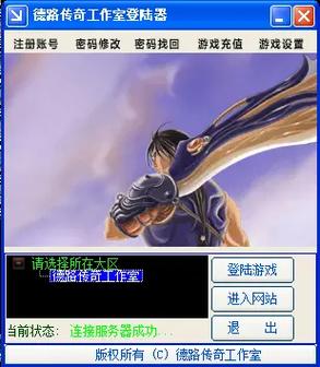 传奇万能登录器下载2026