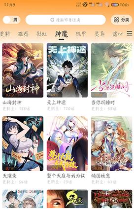 梦绘界漫画无广告版下载