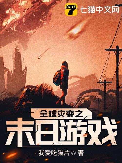 末日游戏2026