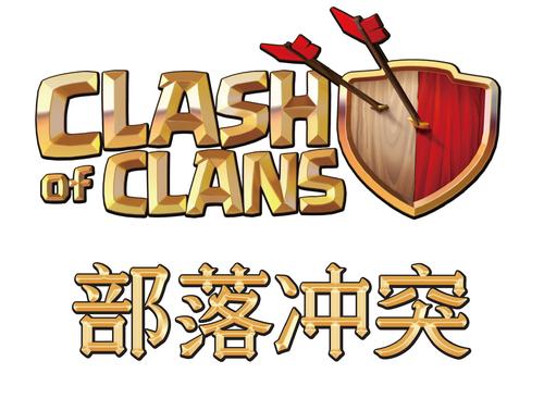 部落冲突辅助2026